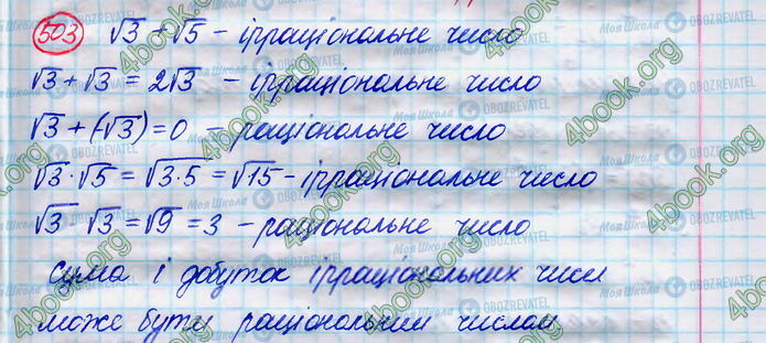 ГДЗ Алгебра 8 клас сторінка 503